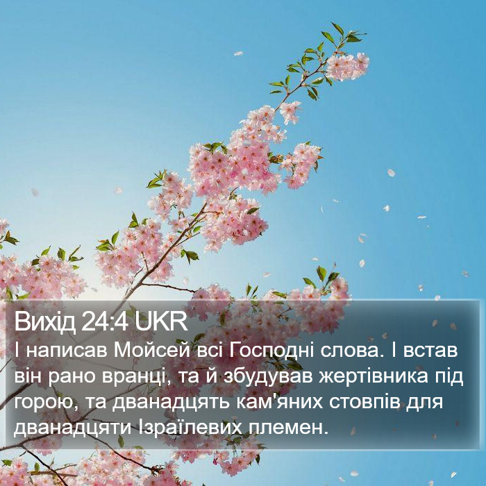 Вихід 24:4 UKR Bible Study