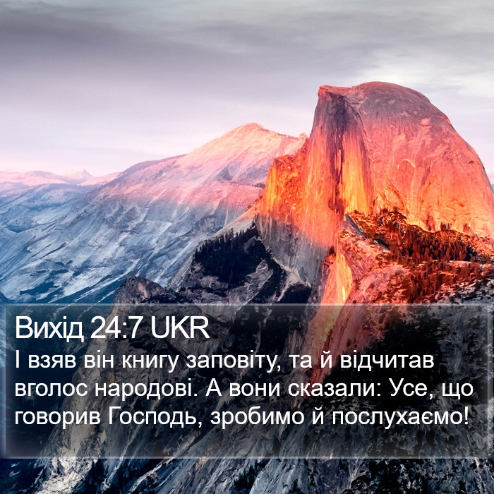 Вихід 24:7 UKR Bible Study