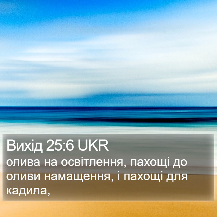 Вихід 25:6 UKR Bible Study