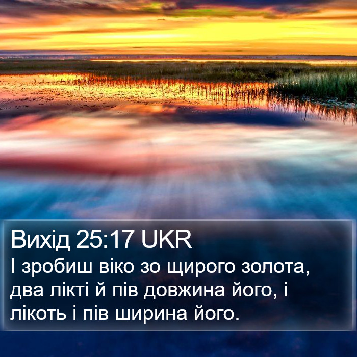 Вихід 25:17 UKR Bible Study