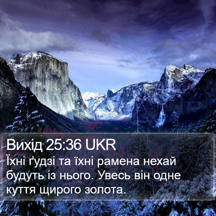 Вихід 25:36 UKR Bible Study