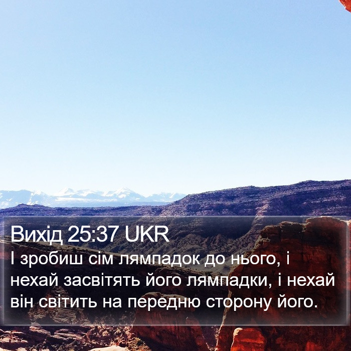 Вихід 25:37 UKR Bible Study