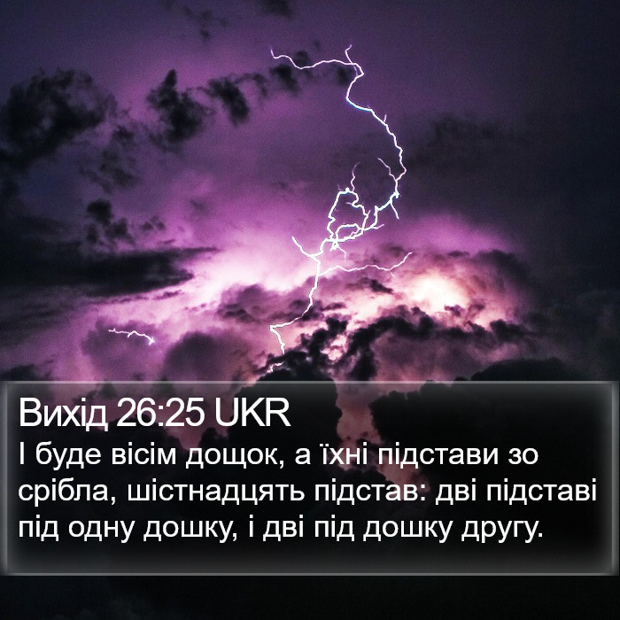 Вихід 26:25 UKR Bible Study