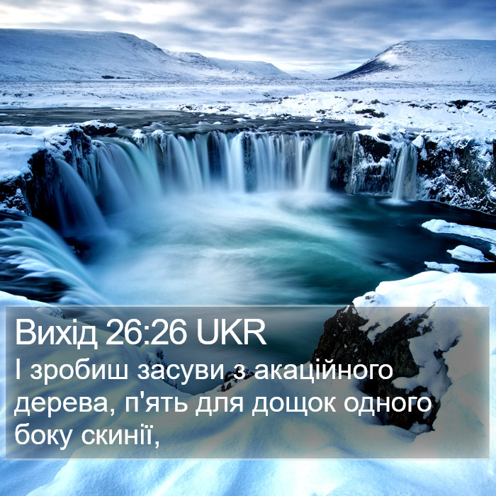 Вихід 26:26 UKR Bible Study