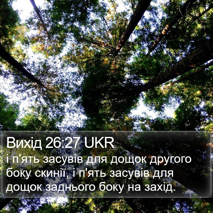 Вихід 26:27 UKR Bible Study