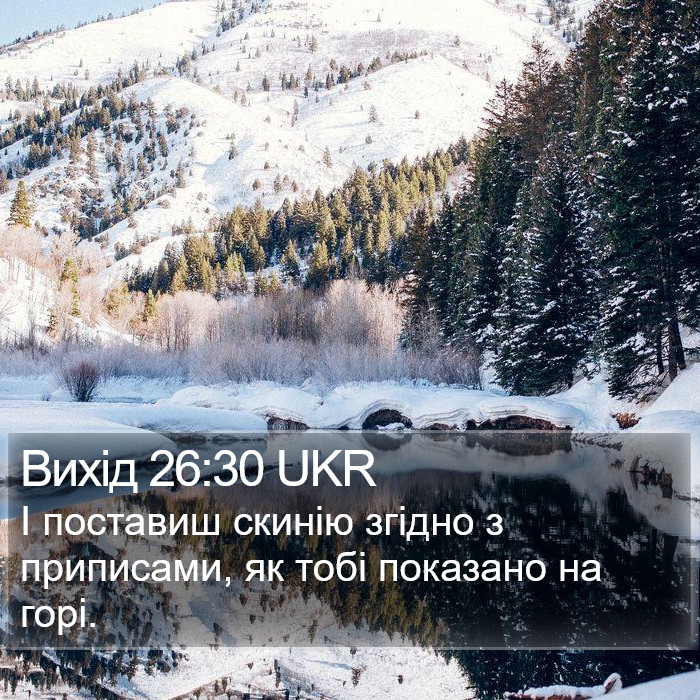 Вихід 26:30 UKR Bible Study