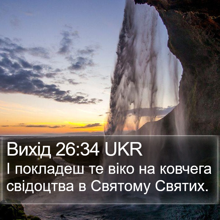 Вихід 26:34 UKR Bible Study