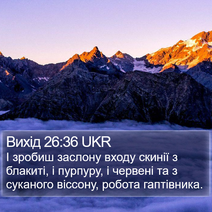 Вихід 26:36 UKR Bible Study