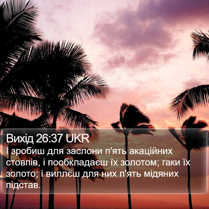 Вихід 26:37 UKR Bible Study