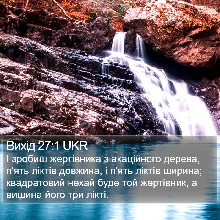 Вихід 27:1 UKR Bible Study