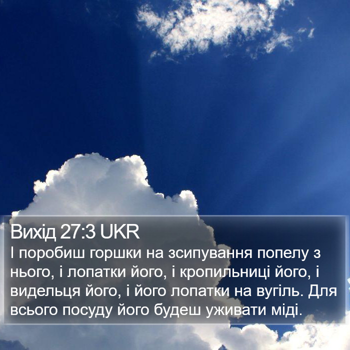 Вихід 27:3 UKR Bible Study