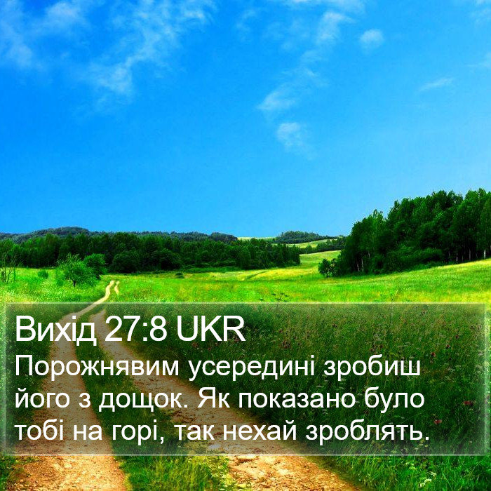 Вихід 27:8 UKR Bible Study