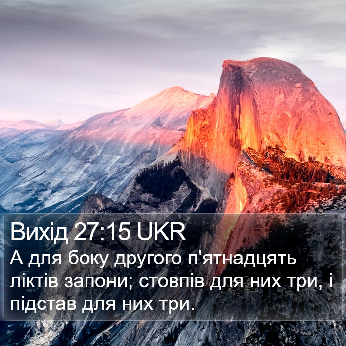 Вихід 27:15 UKR Bible Study