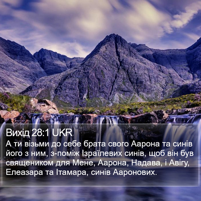 Вихід 28:1 UKR Bible Study