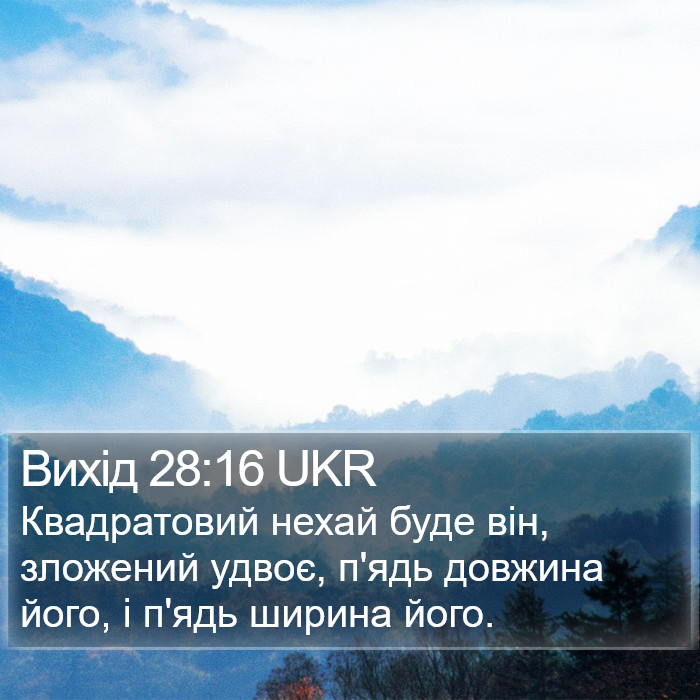 Вихід 28:16 UKR Bible Study