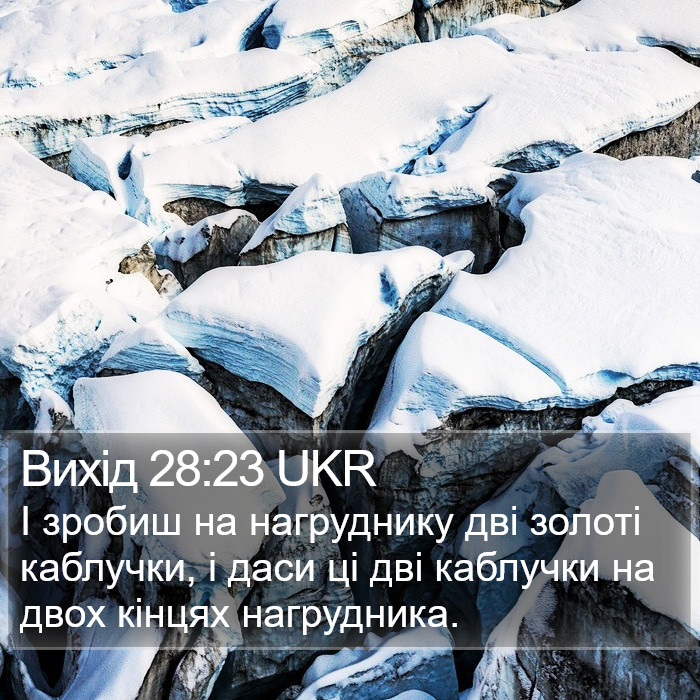 Вихід 28:23 UKR Bible Study