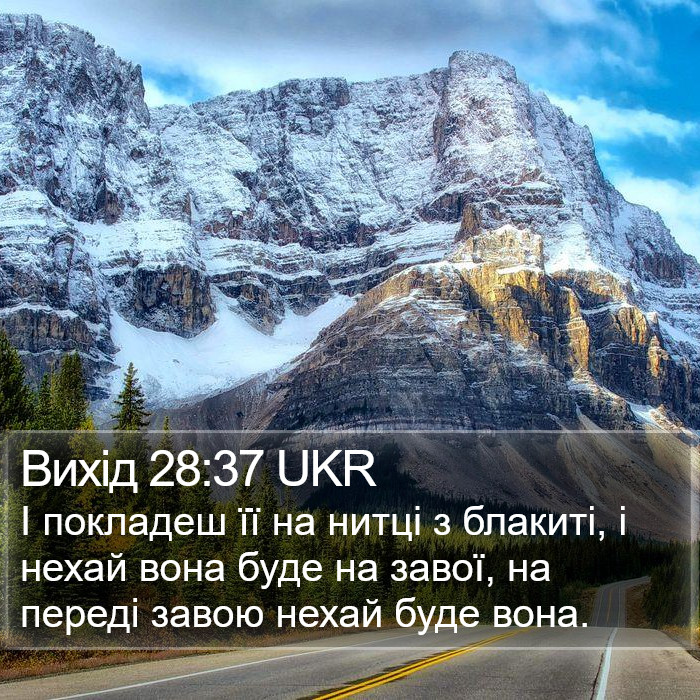 Вихід 28:37 UKR Bible Study