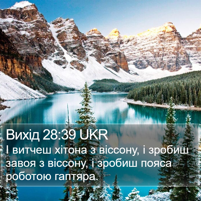 Вихід 28:39 UKR Bible Study