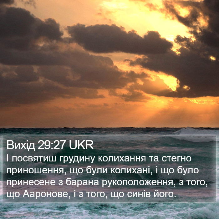 Вихід 29:27 UKR Bible Study