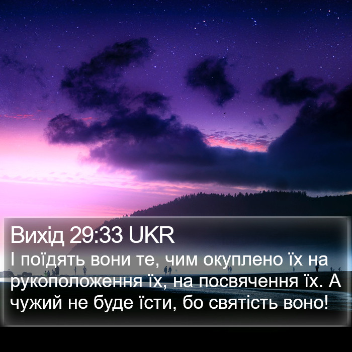 Вихід 29:33 UKR Bible Study