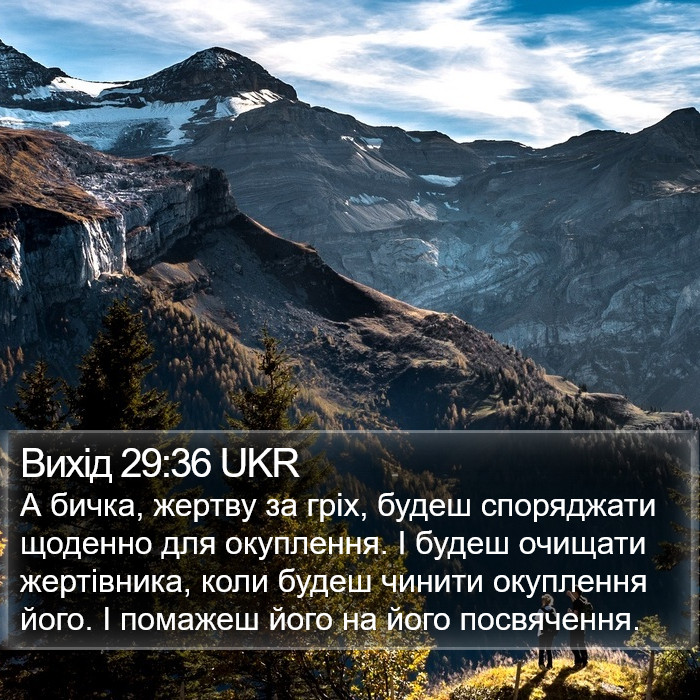 Вихід 29:36 UKR Bible Study