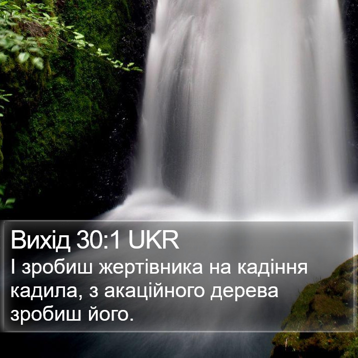 Вихід 30:1 UKR Bible Study