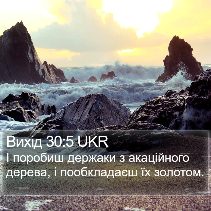 Вихід 30:5 UKR Bible Study