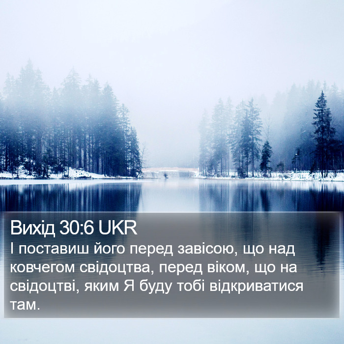 Вихід 30:6 UKR Bible Study