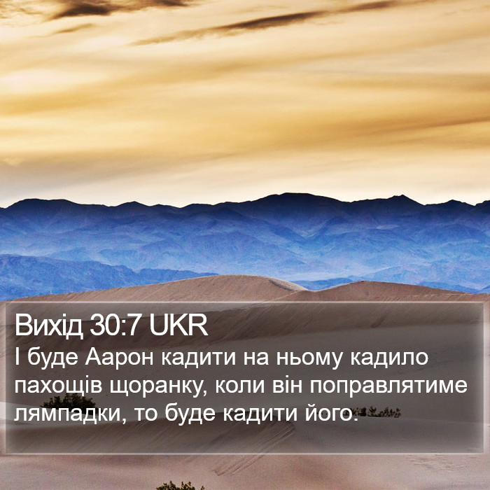 Вихід 30:7 UKR Bible Study