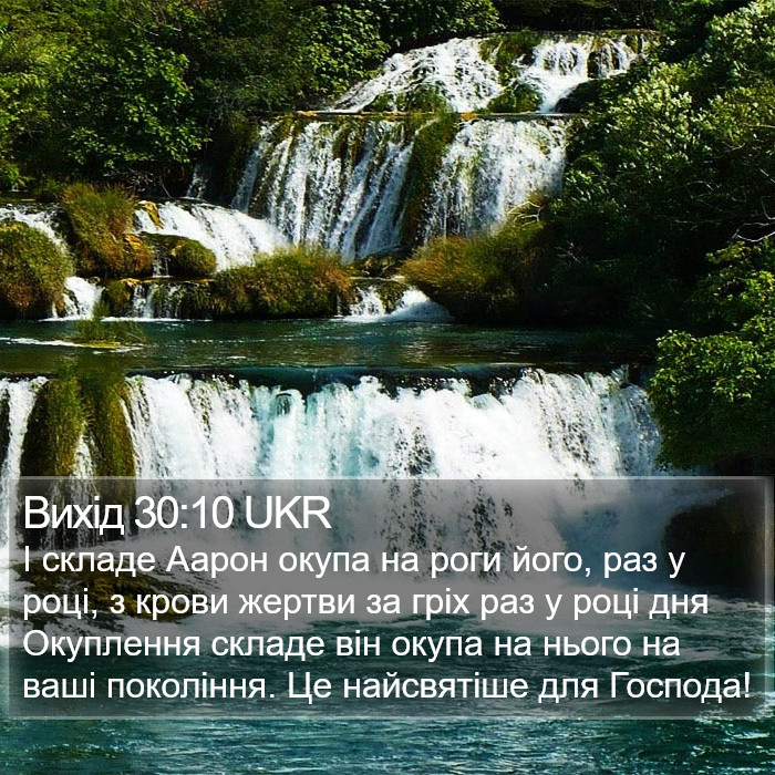 Вихід 30:10 UKR Bible Study