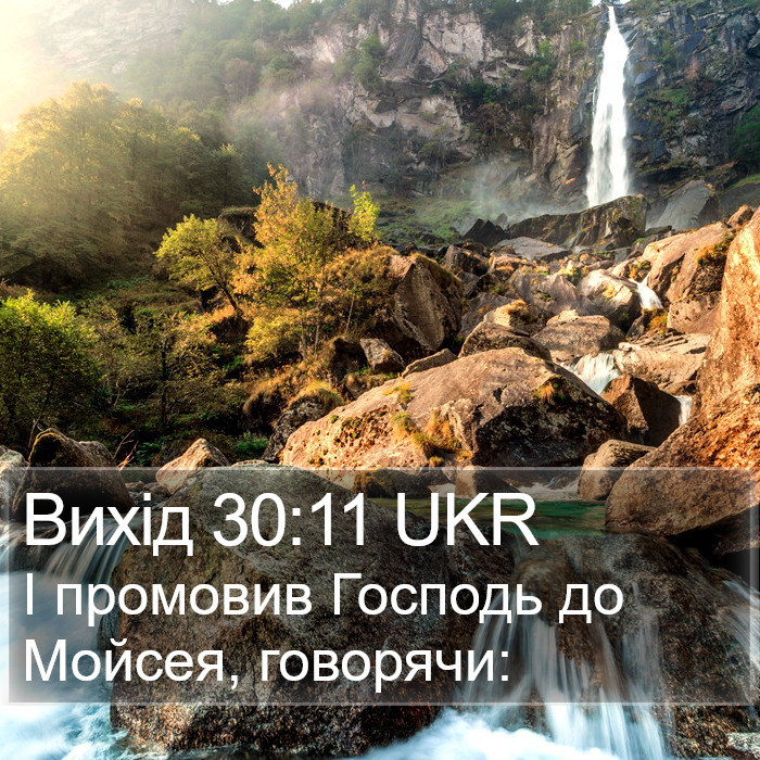 Вихід 30:11 UKR Bible Study