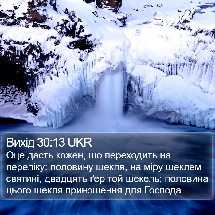 Вихід 30:13 UKR Bible Study