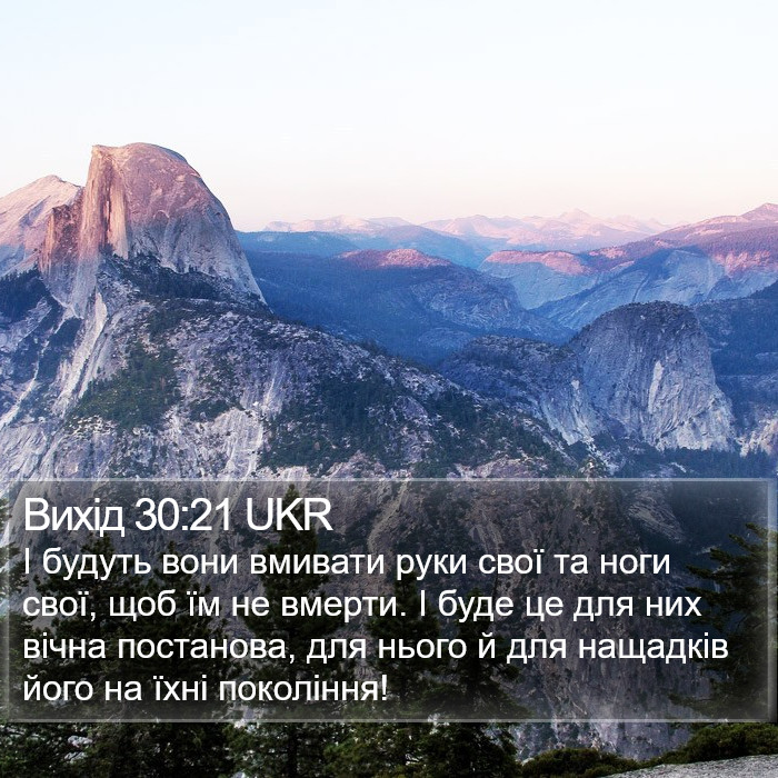 Вихід 30:21 UKR Bible Study