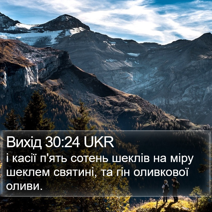 Вихід 30:24 UKR Bible Study