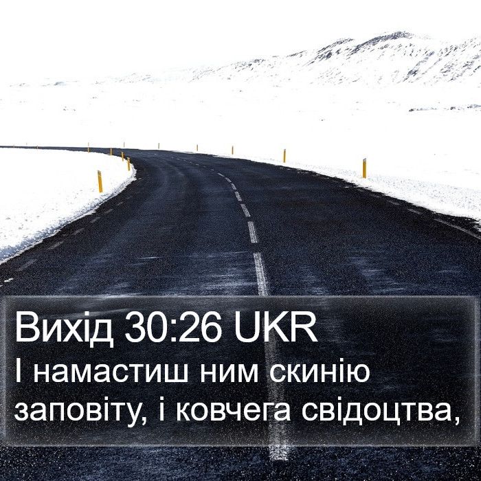 Вихід 30:26 UKR Bible Study