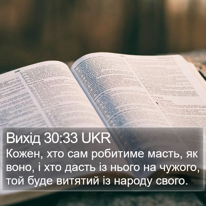 Вихід 30:33 UKR Bible Study