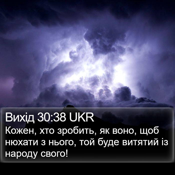 Вихід 30:38 UKR Bible Study