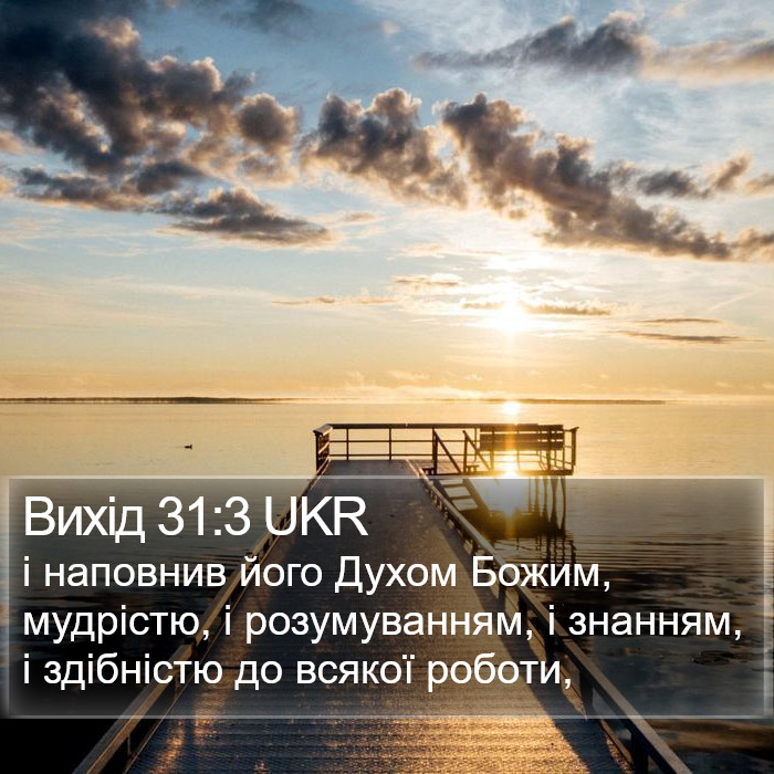 Вихід 31:3 UKR Bible Study