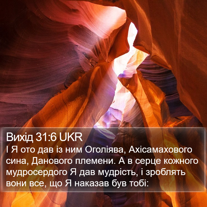 Вихід 31:6 UKR Bible Study