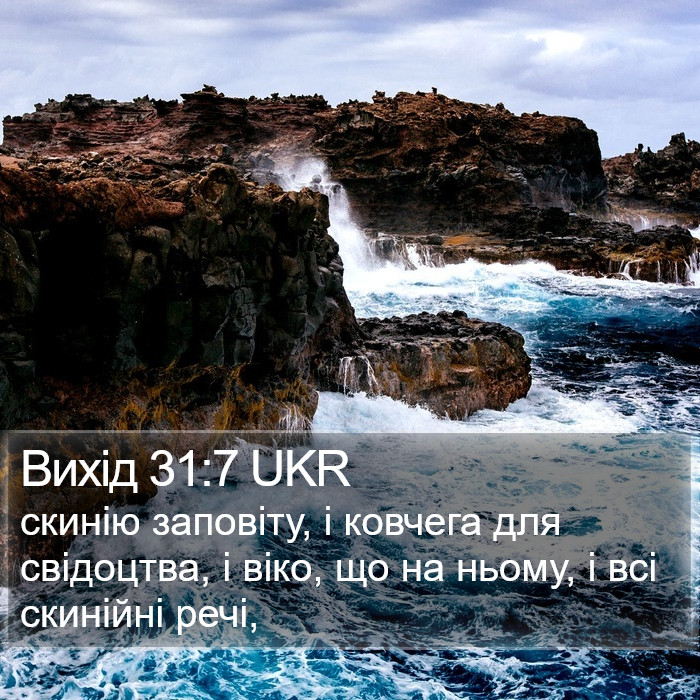 Вихід 31:7 UKR Bible Study