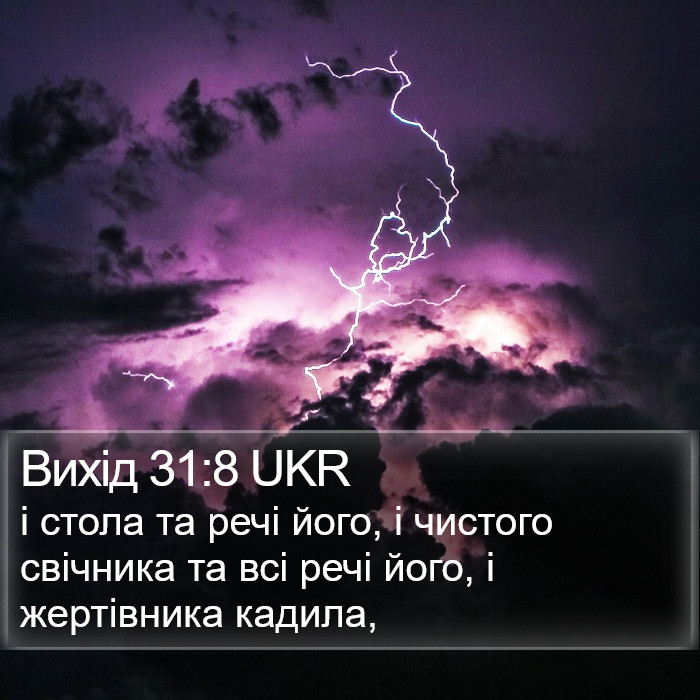 Вихід 31:8 UKR Bible Study