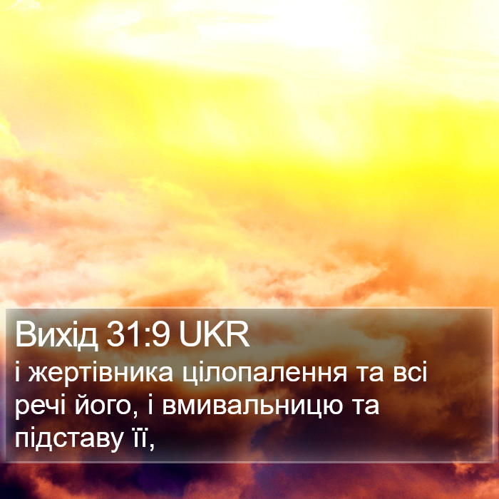 Вихід 31:9 UKR Bible Study