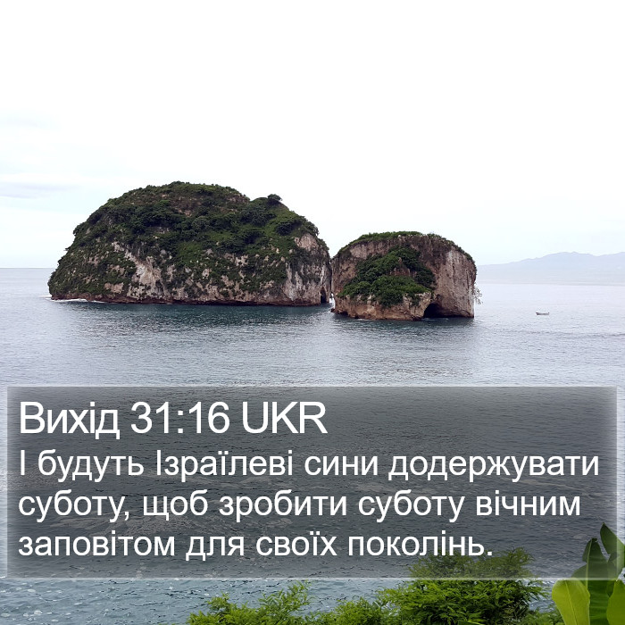 Вихід 31:16 UKR Bible Study