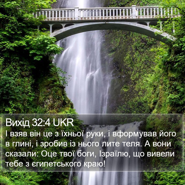 Вихід 32:4 UKR Bible Study