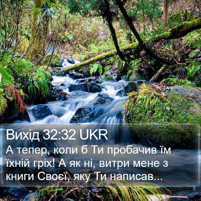 Вихід 32:32 UKR Bible Study