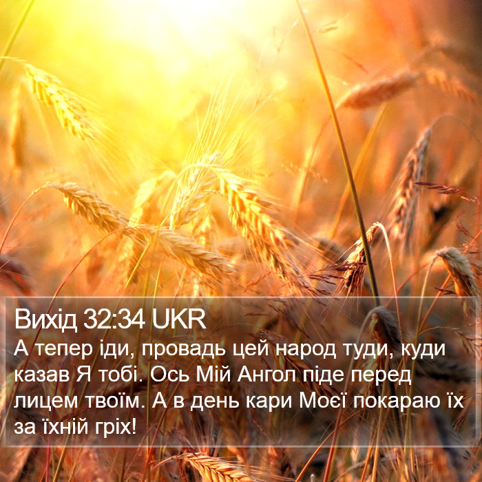 Вихід 32:34 UKR Bible Study