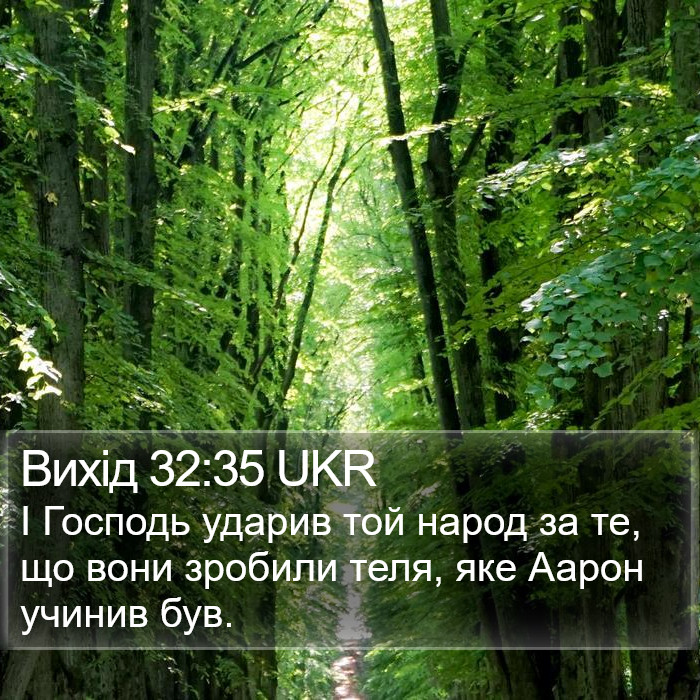 Вихід 32:35 UKR Bible Study