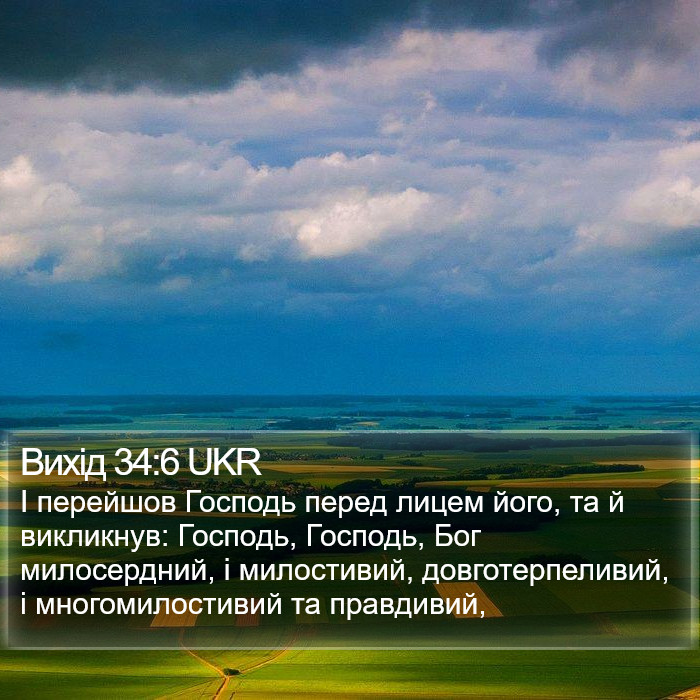 Вихід 34:6 UKR Bible Study