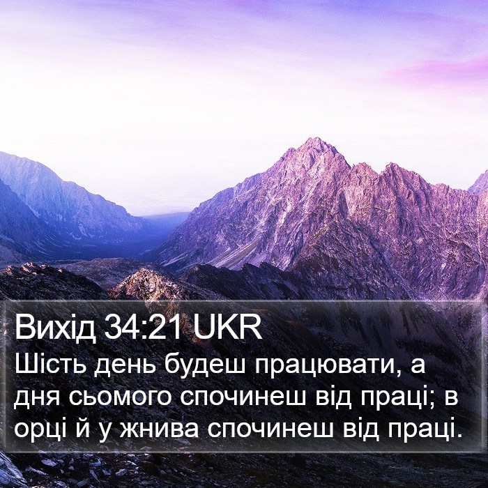 Вихід 34:21 UKR Bible Study