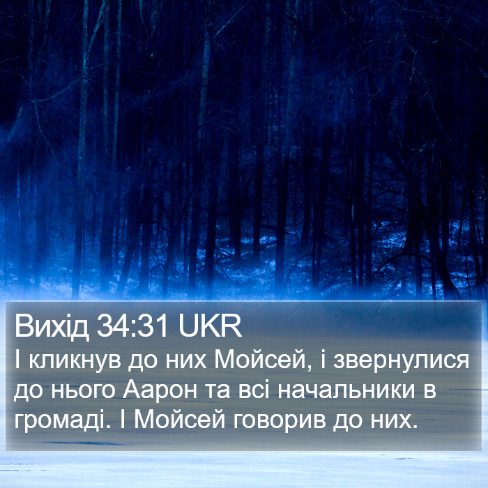 Вихід 34:31 UKR Bible Study